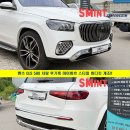 580 | 벤츠 GLS X167 후기형 580 차량 후기룩 마이바흐 바디킷 풀작업 완료했습니다!! 서울경기 벤츠튜닝