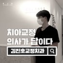 김진호치과교정과치과의원 이미지