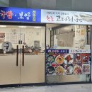 김명자 굴국밥 (가산한라시그마 밸리점) 이미지