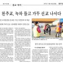 조곡동 성당 가두선교 소식(광주일보) 이미지
