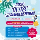 BBS제주불교방송,2026 여기왕 고치놀아보게마씸 10/10 이미지