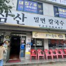 삼산밀면칼국수 이미지