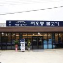 김포산더미불고기