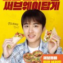 써브웨이무거점