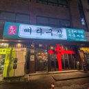 뼈다구짚 | [뼈다구짚] 강서구 양천구 목동역 근처 친목 뼈찜 짚불뼈구이 맛집 메뉴 및 내돈내산 식사 후기