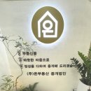 수부동산중개법인(주) | (주)온부동산중개법인 해운대 분사무소 (부산 전 지역 중개)