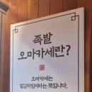 완미족발 영종하늘도시점