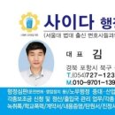 사이다 행정사 사무소 이미지