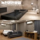 부산온천호텔 동래온천 가족탕 즐길 수 있는 녹천호텔