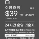 로얄 스카이 라운지