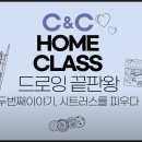 홈 스케치 (기초) 이미지