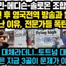 손흥민 번리전 스트라이커 활약에 영국방송과 일간지 난리난 이유, “케인 대체라더니..토트넘 대반전” 메디슨 솔로몬에게 내려진 특별지시, 이미지