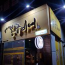 봉구비어 경산백천점 | [경산술집/백천동술집/경산생맥주]봉구비어 경산백천점 솔직후기