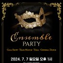 7월 7일 Ensemble Party에 초대합니다! 이미지