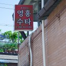 일품수타 - 수원시 권선구 동수원로46번길 32 | 일품수타
