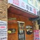 온당국수 이미지