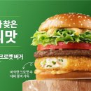 ‘품절대란’ 맥도날드 ‘진도대파 버거’ 돌아온다 이미지