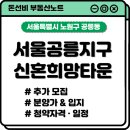 지에스25(GS25)공릉태강점 | 서울 공릉 신혼희망타운 줍줍, 자격 보시고 도전하면 좋을 것 같아요