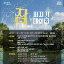 서울 한강 잠 퍼자기 대회 후기｜사연 선정 + 자리 꿀팁 (이색축제)