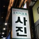 월영동106 | 📸[마산] 댓거리 오마이포토 - 여권사진 후기