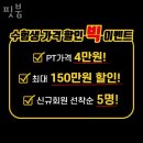 강일동헬스장 핏붐 가격정보