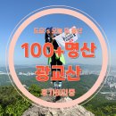 2024 등산 교실(광교산) | [광교산] 2024 K2 어썸 하이킹 수원 광교산 등산 최단 코스 후기, 등산 지도, 소요시간, 인생샷 미션 인증