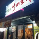 이모네실내포차 네이버블로그