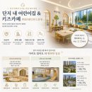 하늘채sky kids 어린이집