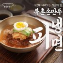 뚱보칡냉면 이미지