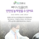 구구플란트치과의원 이미지