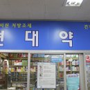 교동약국 이미지