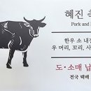 혜진축산 - 강동구 동남로82길 91 | 혜진축산