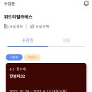 위드·美(미)