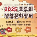 시의 향기, 시낭송의 즐거움 | [공지] 🎨 2025 모두의 생활문화장터 후기