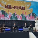 더류 | 전영랑x앙상블 더류 2025 서울국악축제 공연 후기