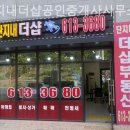 단지내자이공인중개사사무소 | 동탄부동산 단지내더샵공인중개사사무소 전문가 상담