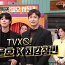 [예고] 2003년으로 돌아간 놀토⌚️데뷔 20주년 레전드 아이돌이 떳다! 동방신기 유노윤호 X 최강창민 이미지