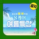 올바론영어학원