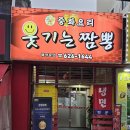 웃기는짬뽕 - 금천구 금하로 646 | 광안리 중식 웃기는 짬뽕 방문 후기