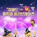 이월드투어 이미지