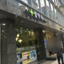 하나팜약국 이미지