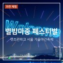 별밤비어 이미지