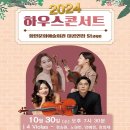 문화가 있는날 하우스콘서트 4 이미지