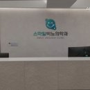 스마일비뇨기과의원 이미지