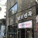 남포면옥 이미지