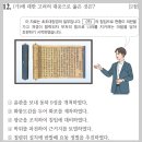 [11번~20번] 한국사능력검정시험 72회 심화 해설(한능검 72회) feat. 한능검기출