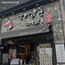 194-1-000017 | 울산 동구 전하동 맛집 하삼동커피 전하점 가격메뉴리뷰주차영업시간