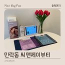 씨앤제이뷰티: 내공이 느껴지는 섬세한 관리 :의정부 윤곽관리: 민락동피부관리: 수기관리