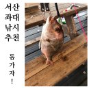충남서산가족여행 및 서산좌대낚시추천. 서산창리바다낚시공원 에서!(feat.좌대낚시 총정리)