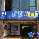 한마음합동공인중개사사무소 이미지